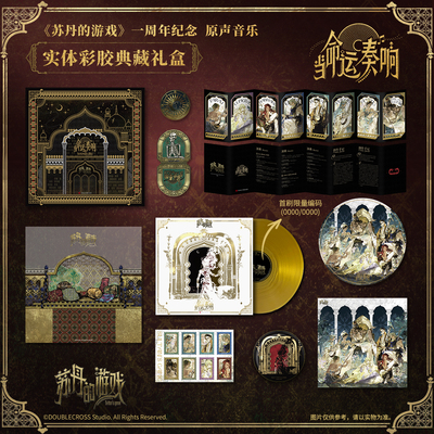 苏丹的游戏当命运奏响典藏版