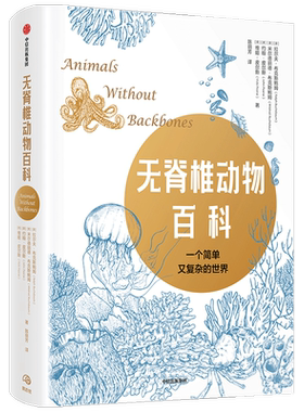 无脊椎动物百科 拉尔夫布克斯鲍姆 著 动物科普 哈佛斯坦福芝加哥大学等用作通识类教材 中信出版社图书 正版