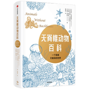 无脊椎动物百科 拉尔夫布克斯鲍姆 著 动物科普 哈佛斯坦福芝加哥大学等用作通识类教材 中信出版社图书 正版