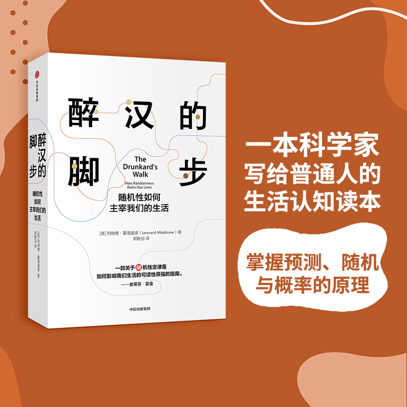 醉汉的脚步列纳德蒙洛迪诺中信