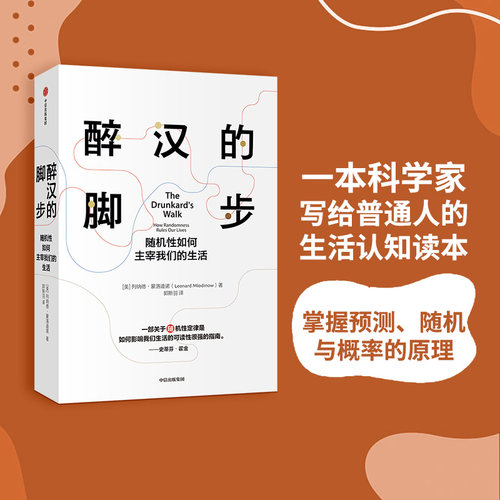 醉汉的脚步列纳德蒙洛迪诺中信