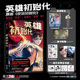 反派初始化 著 英雄初始化 明信片 印签 漫画 随书赠贴纸 唐漫文化 正版 首刷限定镭射票 光栅卡 中信出版 社图书 打卡棒