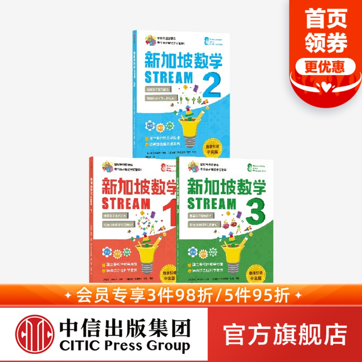 新加坡数学stream1-3年级套装