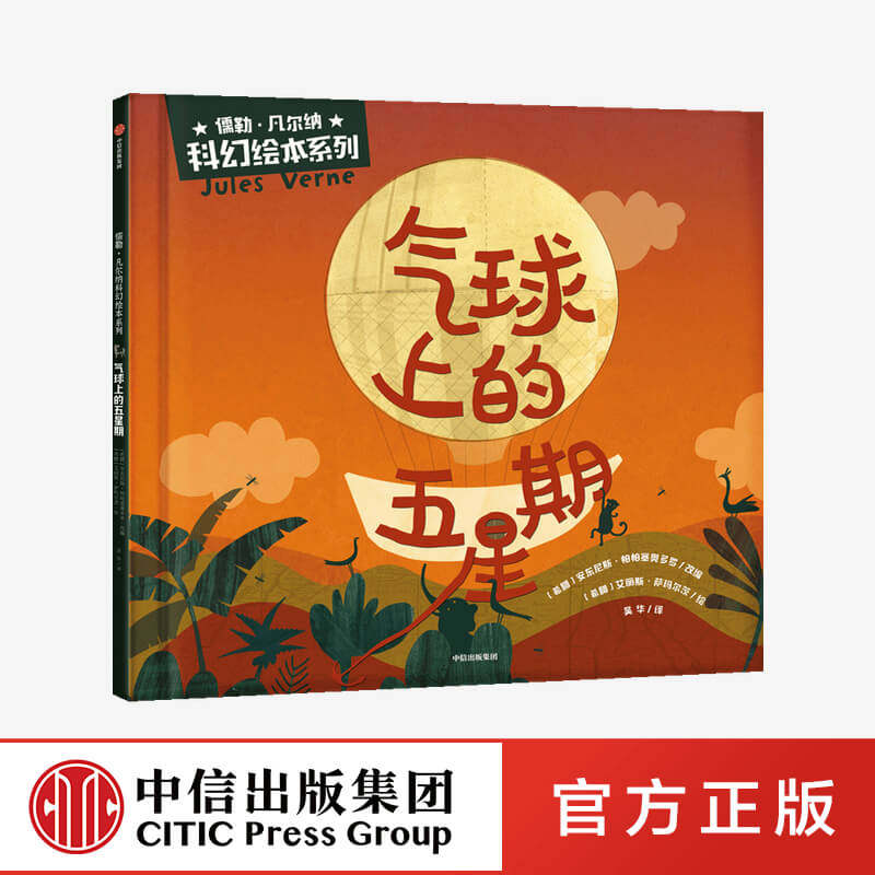 气球上的五星期 儒勒凡尔纳科幻绘本系列|ruв категории книги/журнал/газета, книги для детей/ассистент, живопись/комикс/Комиксы/мультфильм история - от Buy2taobao.com для оказания профессиональной услуги покупки агента Taobao