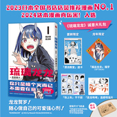 简中版 2023日本全国书店店员推荐 琉璃龙龙 飞机盒发货 校园 真藤雅兴著 周刊少年JUMP次世代新星首部连载作品 漫画NO.1