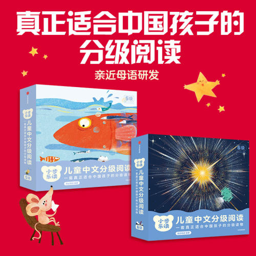 小步乐读儿童中文分级阅读5级6级