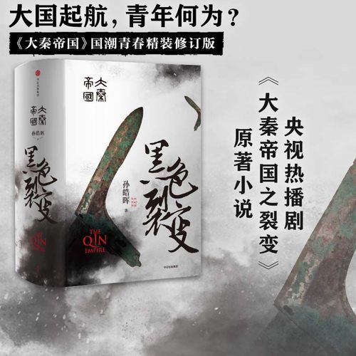 全新修订 插图升级 孙皓晖独家作序