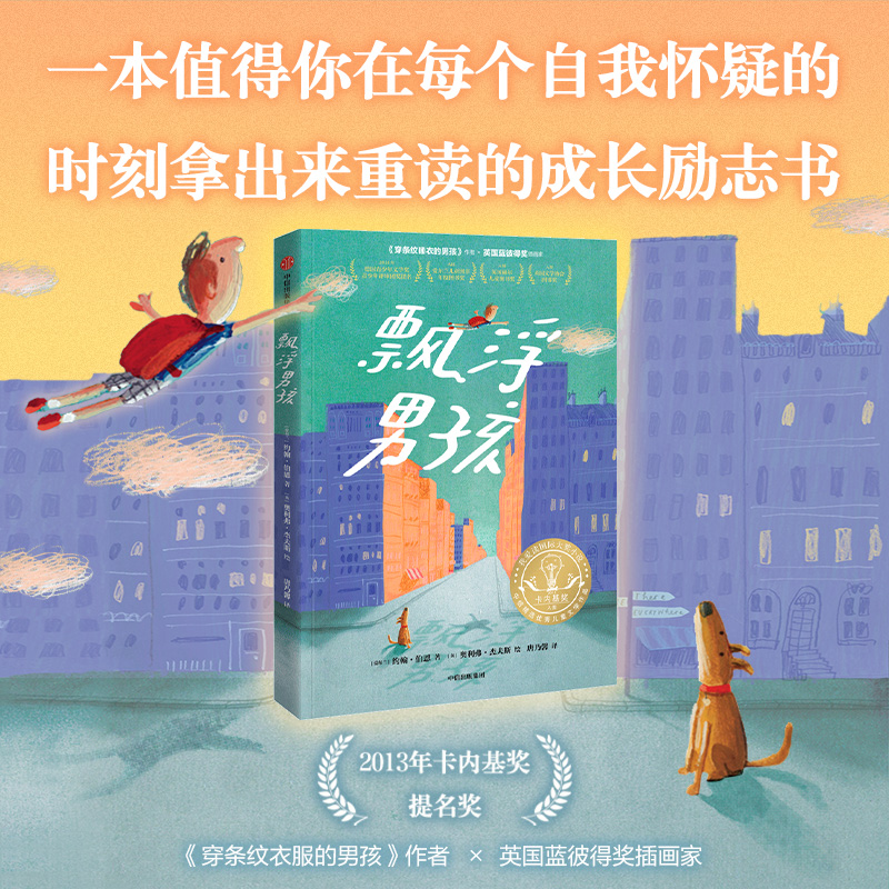 飘浮男孩约翰·博恩中信