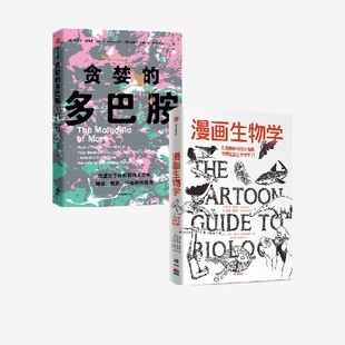 情绪 2册 等著 套装 鲜活 行为和习惯 案例讲述多巴胺如何影响人 中信 多巴胺 语言 丹尼尔利伯曼 贪婪 漫画生物学 用通俗