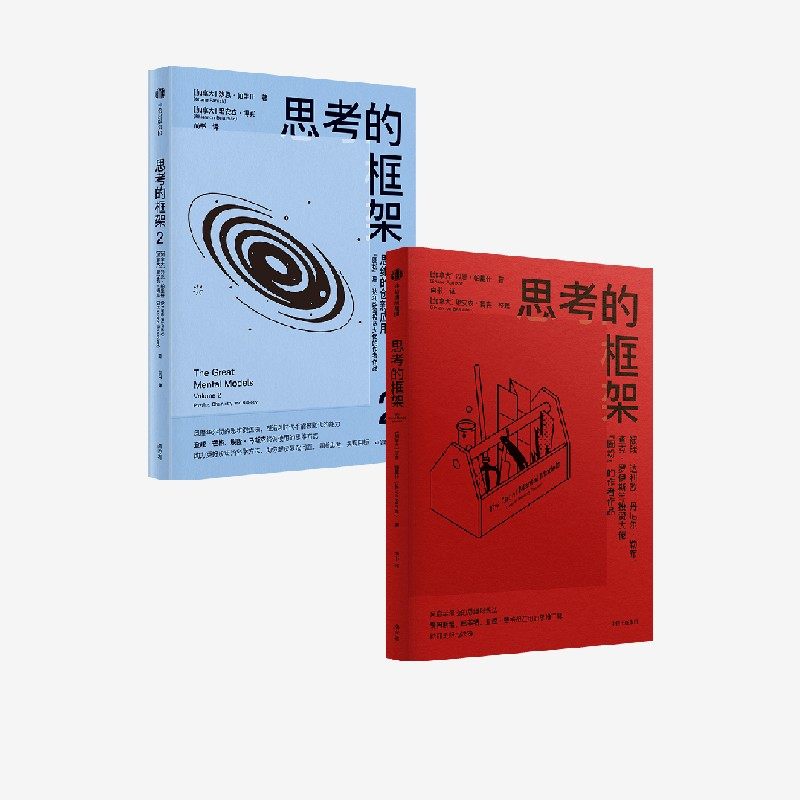 思考的框架2册 沙恩 帕里什著 中信出版社图书 正版,书籍/杂志/报纸,励志,淘宝优惠券,粉丝福利购,淘宝优惠卷