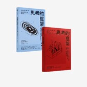 帕里什著 沙恩 中信出版 社图书 思考 正版 框架2册