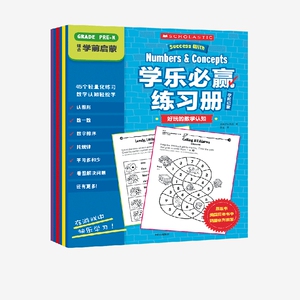 学乐必赢练习册 学前启蒙 美国学乐集团 趣味英语练习册 难度螺旋上升 知识点明确 习题设计充满趣味 题干中英对照中信出版