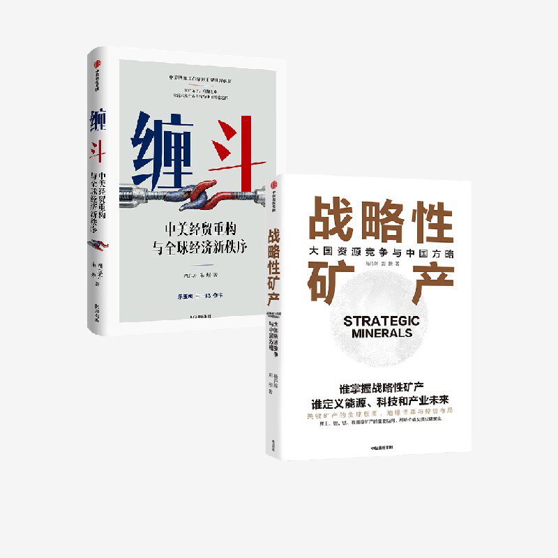 战略性矿产:大国资源竞争与中国