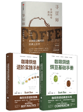 寻豆师咖啡烘焙套装3册中信出版