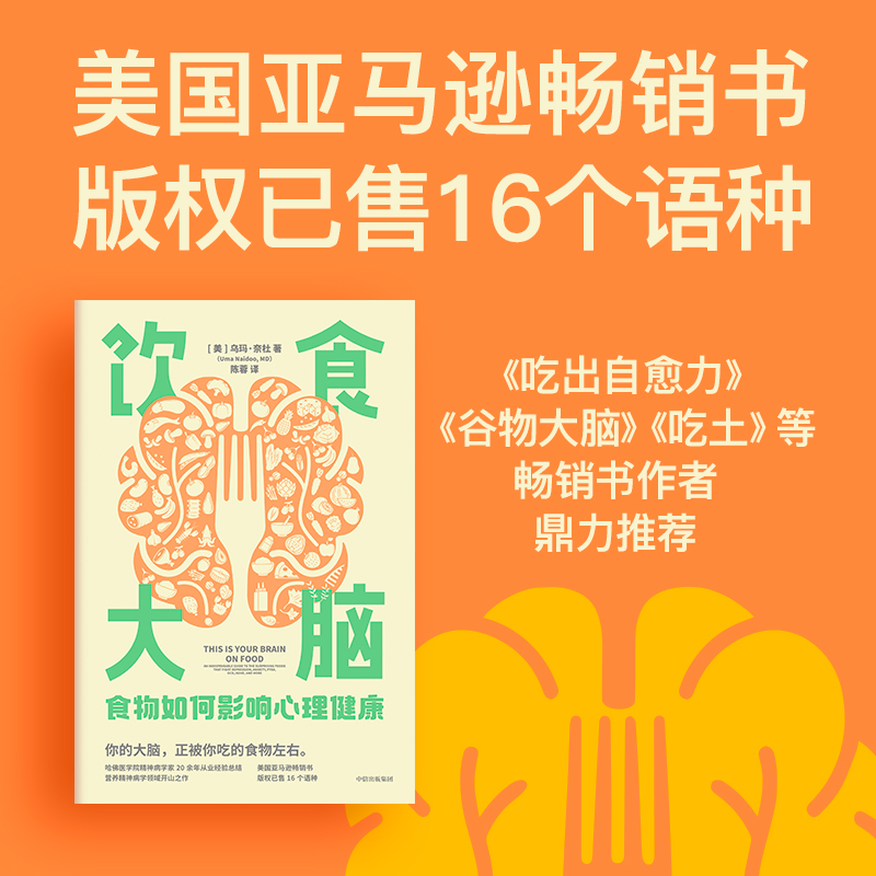 饮食大脑乌玛奈杜中信出版