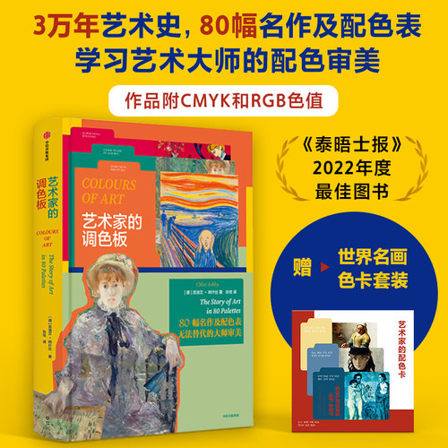 艺术家的调色板克洛艾·阿什比