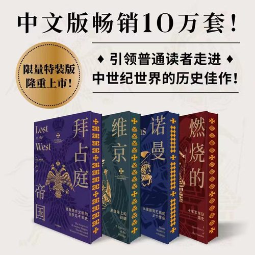 欧洲中世纪四部曲中信出版