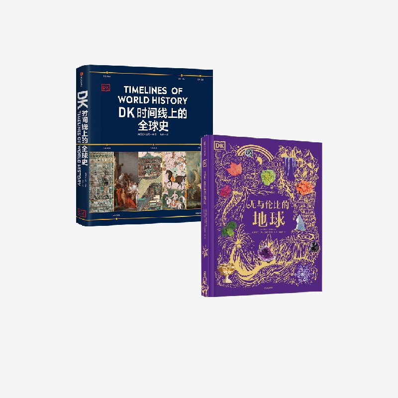 DK无与伦比的地球+DK时间线