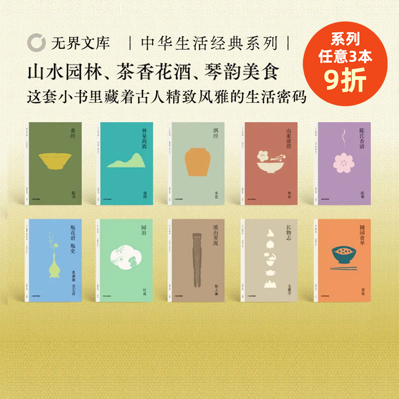 无界文库本第六辑茶经陆羽著图片