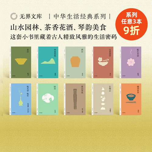 无界文库本第六辑茶经陆羽著