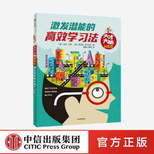中信出版 正版 天才大脑训练营 卡洛卡赞等著 思维训练 高效学习法 12岁 激发潜能 社图书 科普读物