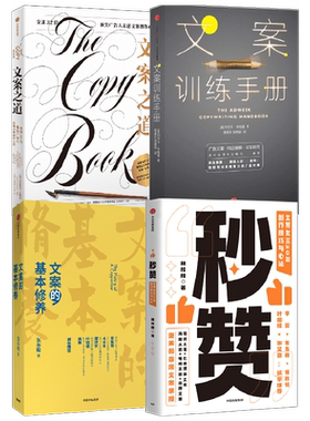 文案系列套装4册中信出版