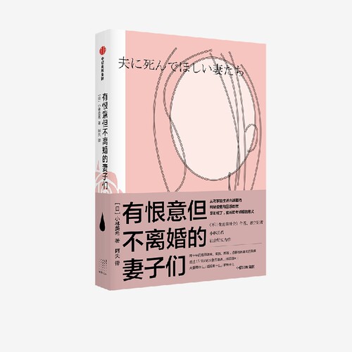 有恨意但不离婚的妻子们
