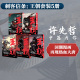 全网阅读量突破20亿 王朝 5册 镖人作者许先哲中篇力作 中信出版 套装 正版 社图书 刺客信条 许先哲著 育碧官方授权