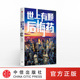 选手 书籍 著 正版 社图书 中信出版 我是演说家 犀利导师 职来职往 曾鹏宇 世上有颗后悔药