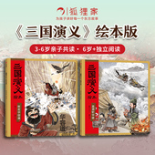 三国演义绘本 武圣高光套装 温酒斩华雄 败走华容道 6岁 中信出版 狐狸家编著 社图书 正版