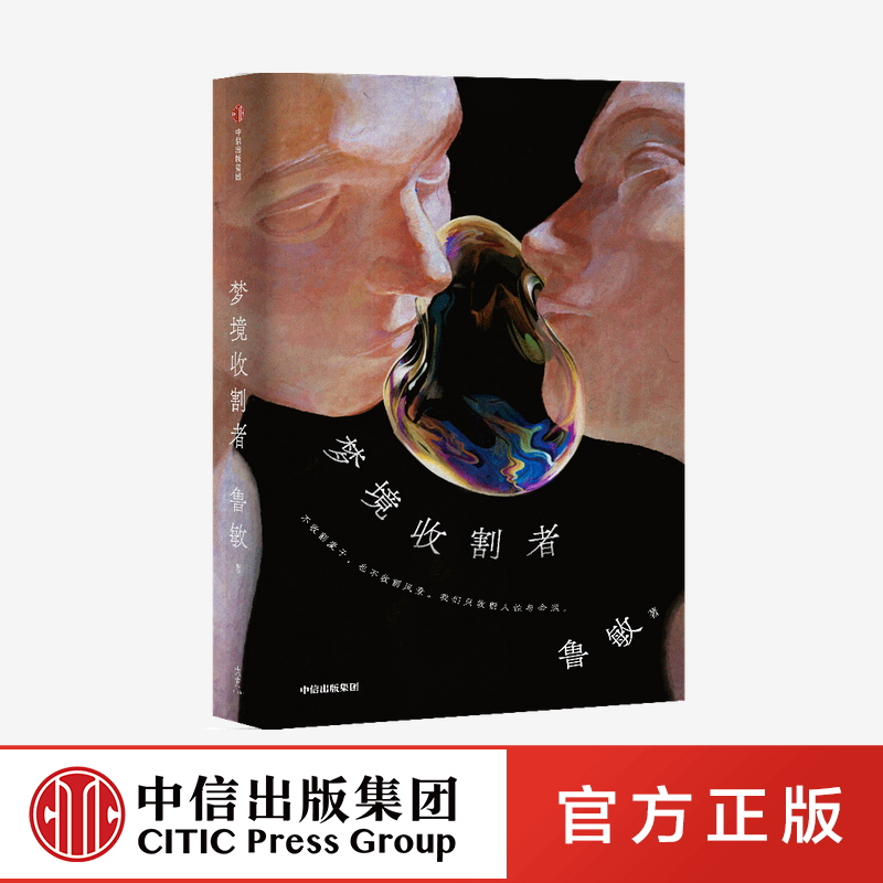 人民文学奖得主鲁敏全新中短篇小说集