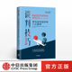 社图书 书籍 鲍勃埃瑟林顿 沟通 好好说话 谈判 八大要领 著 正版 谈判技巧 中信出版 菜鸟谈判进阶