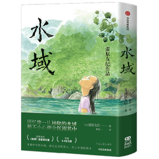 水域全两册 漆原友纪著 海与温柔眼神 虫师漫画作者 温暖细腻 长折页海报与明信片版随机发货 中信出版社图书 正版书籍