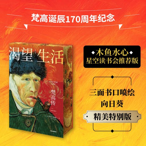 渴望生活梵高传中信出版欧文斯通