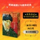 从梵高开始 梁永安教授万字导读 刷边版 欧文斯通著 太阳 每个人必须是自己 梵高传 渴望生活 包邮 木鱼水心推荐