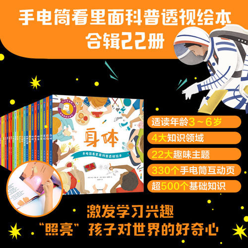 手电筒看里面科普透视绘本