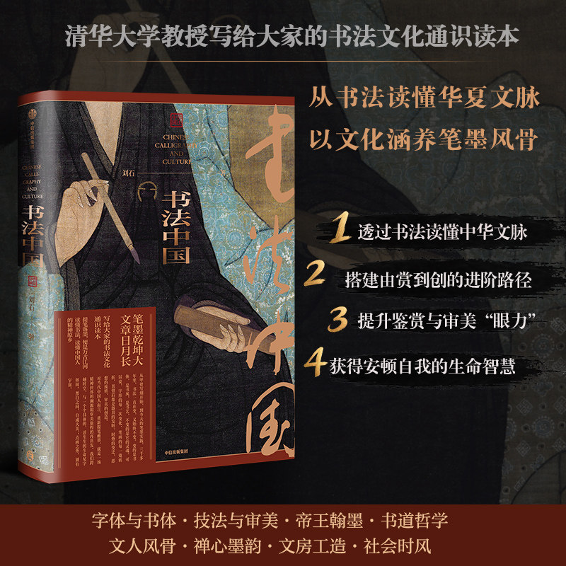 书法中国刘石中信出版