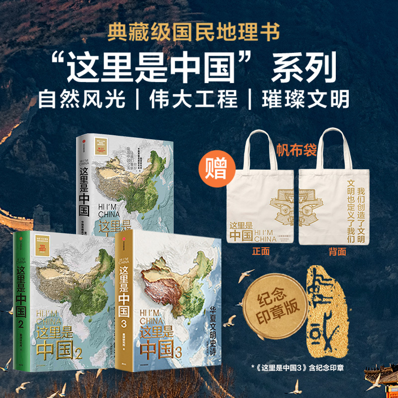 【赠帆布袋】这里是中国3 星球研究所著 一书铺开数千年华夏文明璀璨长卷 中华文明最有想象力创造 中信出版