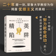 严飞 二十年磨一剑 桑德尔盛赞 何怀宏 真相 马科维茨著 耶鲁大学教授为你揭露优绩主义 周濂联袂推荐 精英陷阱 劳东燕 丹尼尔