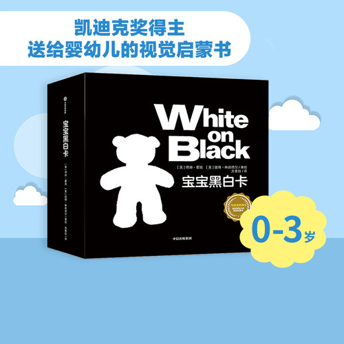 宝宝黑白卡视觉中信出版