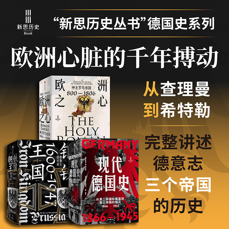 现代德国史：从第二帝国的奠基到