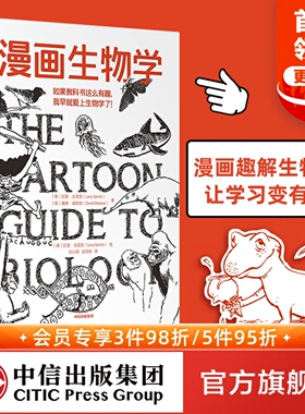【樊登推荐】漫画生物学 拉里戈尼克 戴维威斯纳著 生物学 科普 轻松幽默的知识漫画 趣味生物书恐龙微生物生命鹦鹉螺漫画学科系列