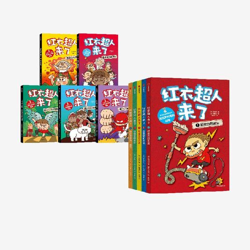 红衣超人来了徐志源中信出版