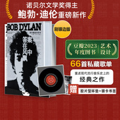 鲍勃迪伦著 中信出版 赠黑胶杯垫 之作 现代流行音乐史上经典 诺贝尔文学奖获得者 哲学 现代歌曲 答案在风中飘 刷边版
