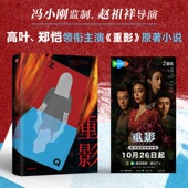 中信出版 正版 郑恺领衔主演原著小说 化身恶女反击命运 刁难 泽帆著 陈靖可 重影 社图书 冯小刚监制赵祖祥导演同名剧集 高叶