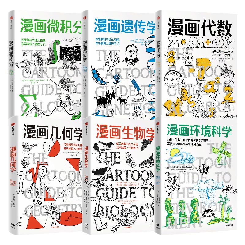 鹦鹉螺漫画学科系列拉里·戈尼克