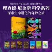 自私 伦佐娃著 道金斯 以全新 方式 基因 作者新作 遗传之书 亚娜 社图书 写在基因里 理查德 看待生物 中信出版 进化故事