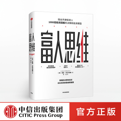 富人思维 贾森卡拉卡尼斯 中信出版社