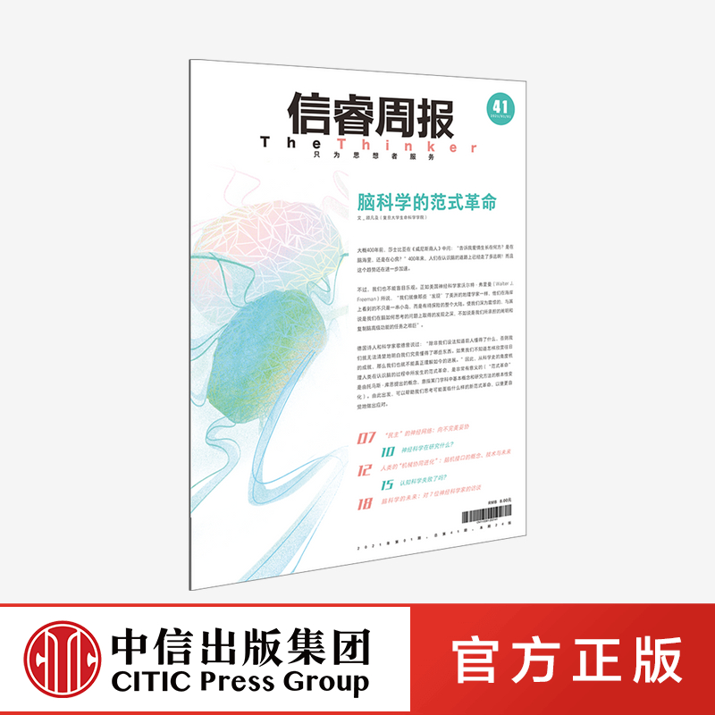 脑科学特辑 关于脑科学的历史 当下及未来