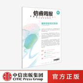 顾凡及 认知大脑 等著 关于脑科学 信睿周报第41期 神经科学认知科学精神病学 脑科学特辑 历史当下及未来 中信
